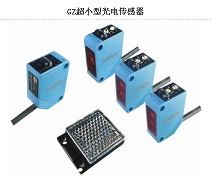 河南特供臺(tái)灣超榮GZ超小型光電傳感器，一級(jí)代理保障品質(zhì)與供應(yīng)